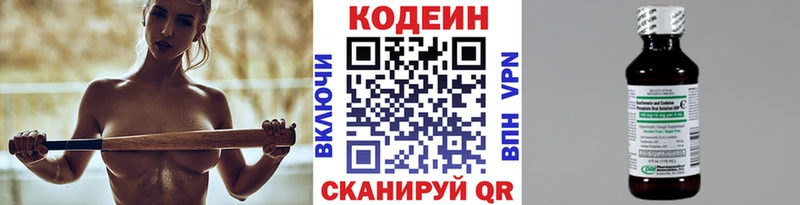 Кодеин Purple Drank  где можно купить   Куртамыш 